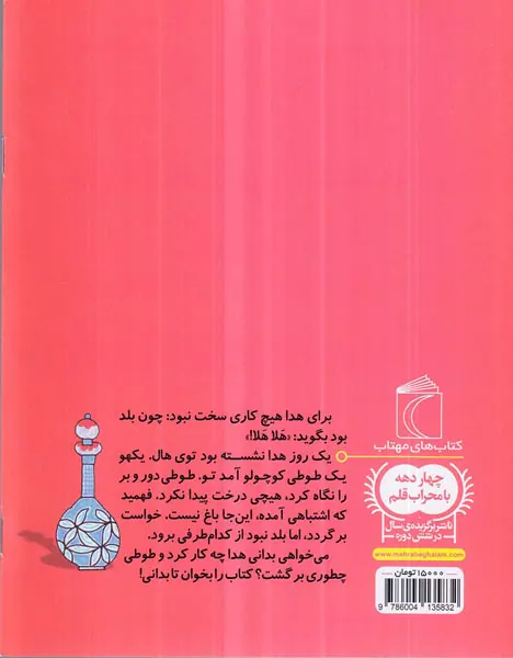 یک دانه هلا هلا